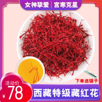 The effect of 5g saffron official flagship store Tong Ren Tang premium Tibetan Iranian health Tea Qi and blood conditioning