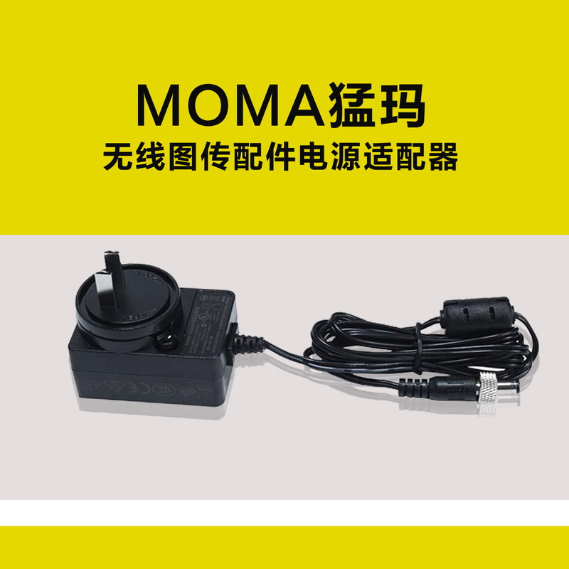 Moma Wireless Image Transmission Accessories Xiaoma 400S Prodc Power Adapter/400S/300+ Mammoth