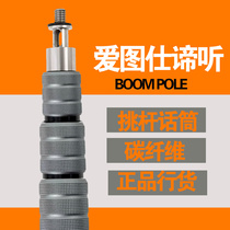 爱图仕谛听Deity Boom Pole 2.6m 话筒杆枪式挑杆碳纤维录音吊杆