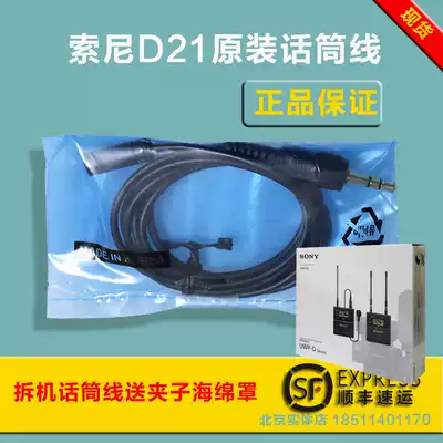 Sony d21 bee original demolition machine microphone line UTX-B40 microphone line collar clip wheat line