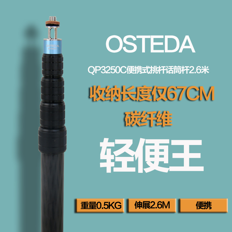 OSTEDA QP3250C Portable Picking Rod Microphone Bar 2 6 m Pick Microphone Recording Short Rod Documentary Rod