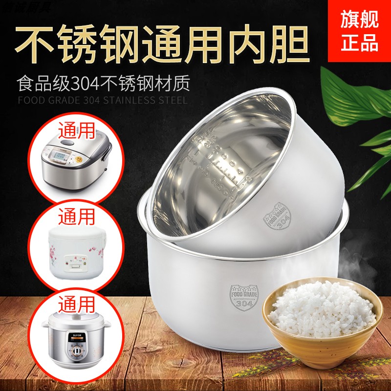 Thickened electronic pressure cooker bile Jiuyang Supoir universal 304 stainless steel electric cooker liner 2L3L4L5L6L8L