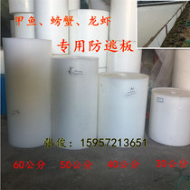 Crab lobster turtle anti-escape plate plastic plate anti-escape film crab board fishing net fishing gear