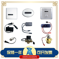 Kunwu adapts Lejia urinal sensor accessories panel induction window probe solenoid valve power adapter