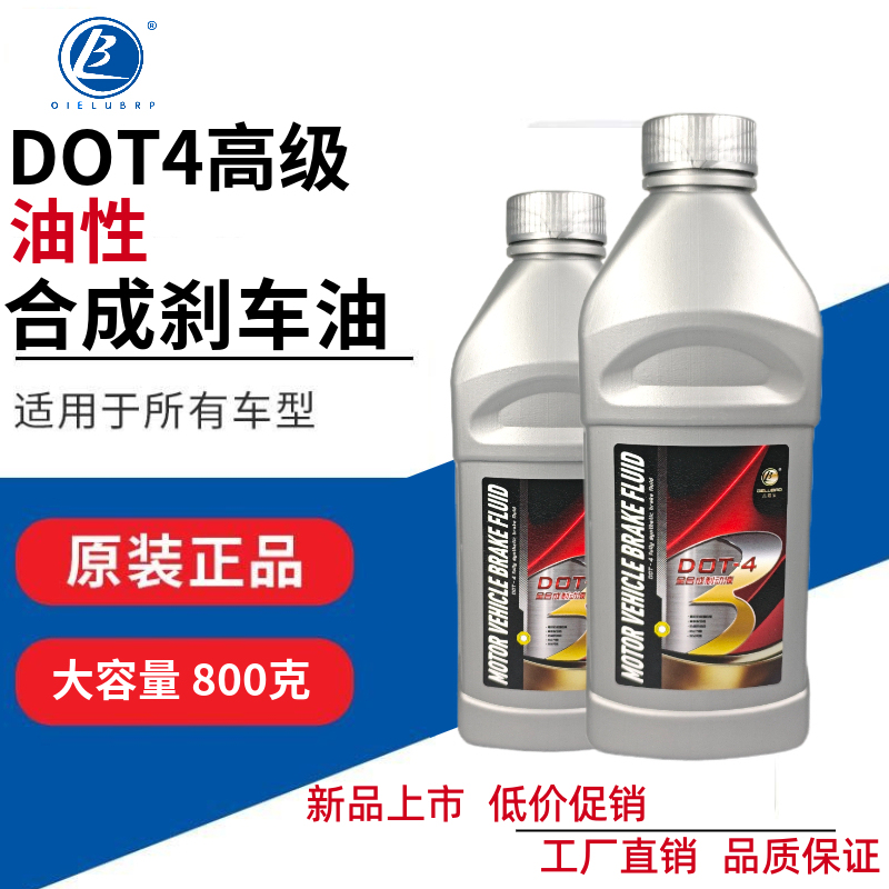 Car Brake Oil Fully Synthetic Brake Fluid Truck Car Motorcycle Electric Vehicle Universal Clutch Oil Dot3