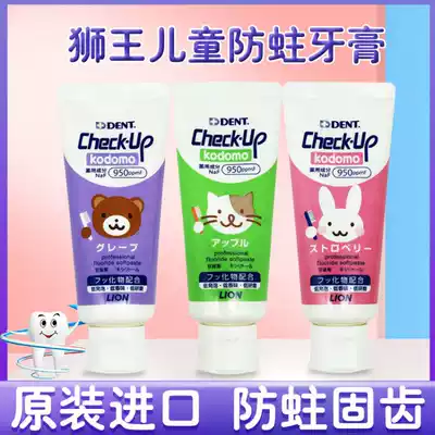 Japan Lion Lion children's toothpaste Baby can swallow baby moth prevention Fluorine-containing food 0-1-2-3-6-12 years old