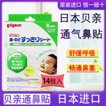 Japan Babel Pigeon children ventilation nasal patch baby nose plug nasal plug ventilation fresh paste baby nose clear