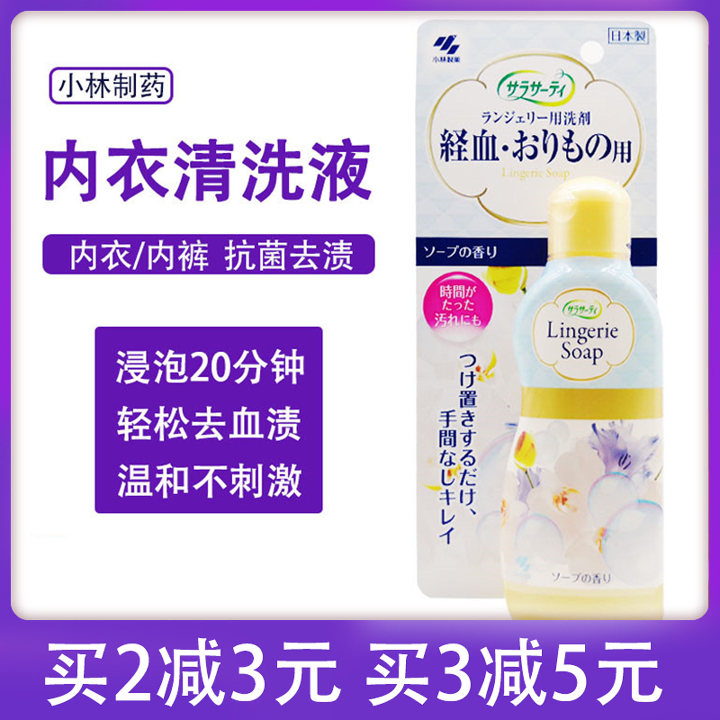 Japan Xiaolin Pharmaceutical Women Physiological Underwear Underwear Lotion Cleaning Agent 120ml Removing Bacteria To Bloodstains Laundry Detergent