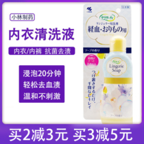 Japan Kobiashi pharmaceutical womens physiological underwear underwear lotion cleaning agent 120ml bacteria to remove blood stains laundry detergent