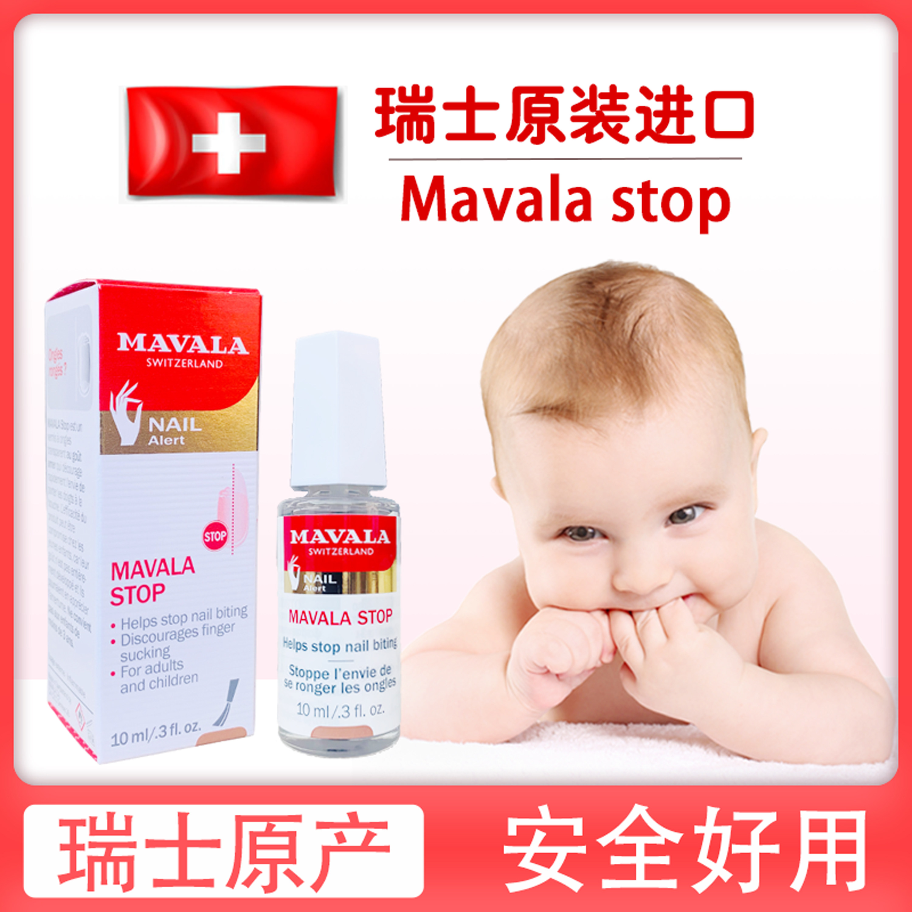 Swiss Mavala Baby Children Bitter Nail Polish Adult Anti-Bite Eat Finger Water Bitter Taste Agent Artifact