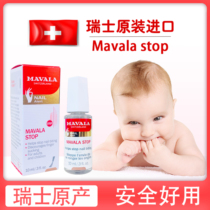 Swiss Mavala baby children bitter nail water bitter nail polish adult anti-biting eating finger water bitter agent artifact