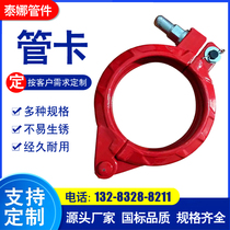 Pump pipe card 80 125 150 Pump pipe pipe clip Fast pipe card Clamp Conveying pump pipe Cast and forged pipe clamp