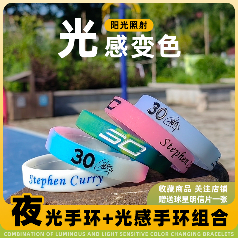 Temperature-Sensitive Color-Changing Basketball Bracelet for Men, Couple Style, a Pair of Kobe Curry American Star Silicone Luminous Sports Wristbands