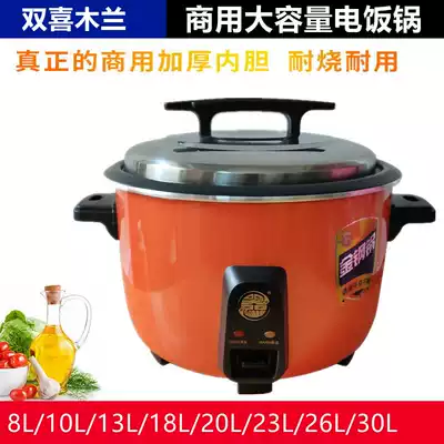 Double Xi Mulan commercial large rice cooker large capacity rice cooker does not stick to the bile 10L13L18L20L23L26L30L