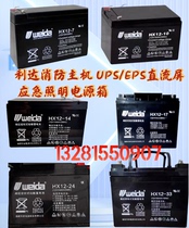 Weida Weida battery 12V Lida fire wall-mounted alarm host 36V centralized emergency lighting power supply 24V