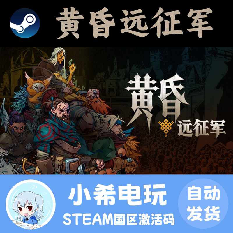 Steam Dusk Expeditionary Force Prelude Dark Pain Genuine Game Activation Code Cdkey China Region Steam Dusk Expeditionary Force Prelude Dark Pain Genuine Game Activation Code Cdkey China Region