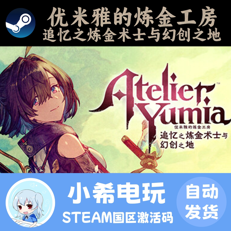Steam Umiya's Alchemy Workshop~The Alchemist of Remembrance and the Land of Illusions~Activation Code Cdkey Steam Umiya's Alchemy Workshop~The Alchemist of Remembrance and the Land of Illusions~Activation Code Cdkey