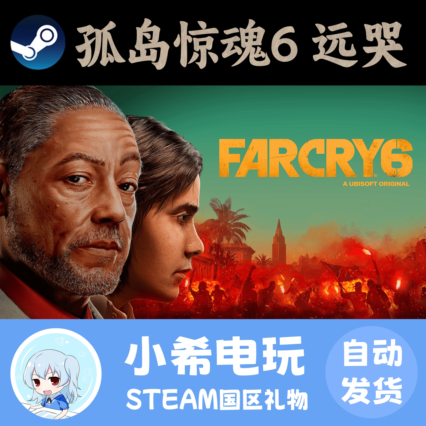 Steam游戏推荐之《孤岛惊魂6》:远哭多人合作射击怎么玩?_steam游戏_淘宝游戏网