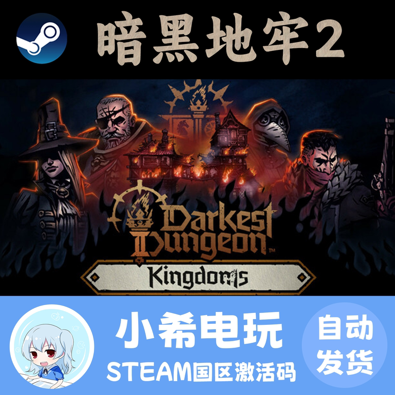 Steam Darkest Dungeon 2 ®   Ii Genuine Game Activation Code Cdkey China Region