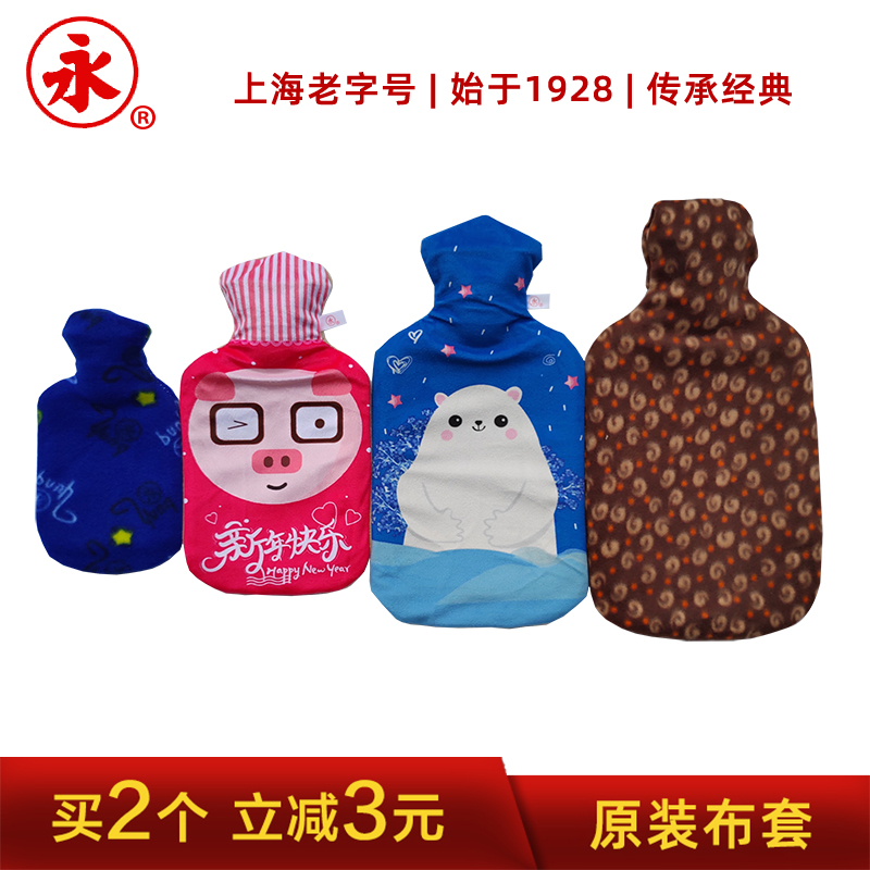 Shanghai Yong word brand hot water bottle Rubber hot water bottle with sheath irrigation flushing warm water bag Warm hand treasure old-fashioned water bag