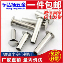 Large flat head semi-hollow rivet iron nickel-plated flat round head large cap rivet iron rivet M4*4*5*6*8*10*12