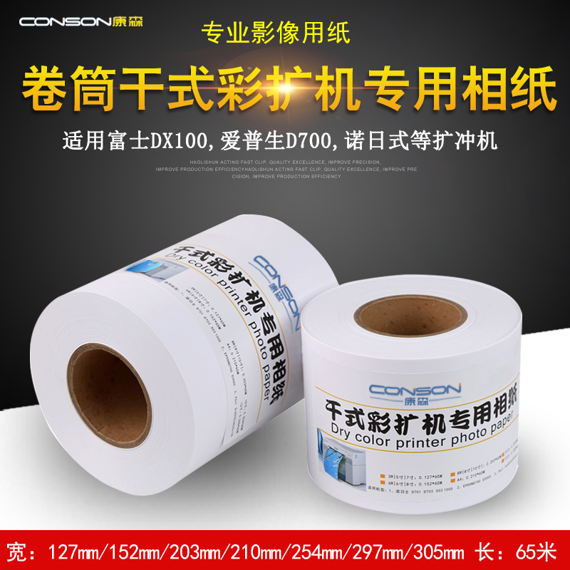 Epson D700 Dry Wipe Color Expansion Machine Rolls Norges Foxes DX100 Drum Phase Paper RC Phase Paper 65m meters