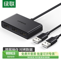 Greenlink USB sharing switch cross-screen KVM switch one-point and two-point line synchronizer sliding screen controller U disk