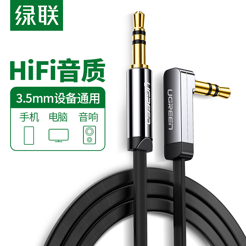 Green-linked aux audio cable car with 3 5mm public-to-public car audio cable computer speaker pure copper elbow