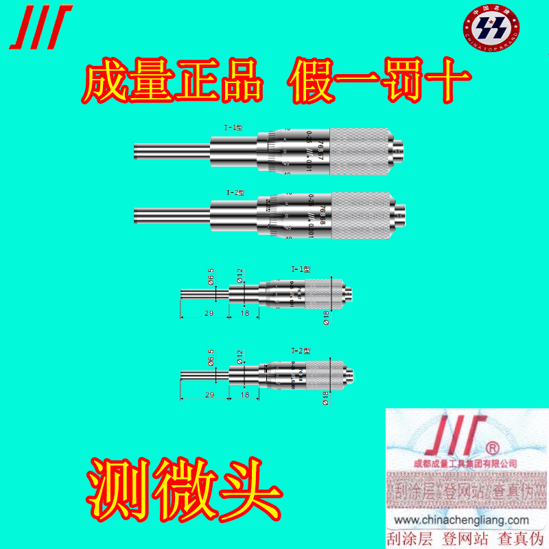 Chengquanchuan brand micrometer micrometer head 0-25 spiral differential head differential device micrometer inner diameter