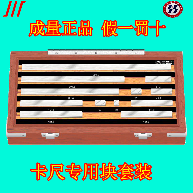 Chengquanchuan brand vernier caliper special measuring block 0 level 1 level 2 level 3 level caliper special standard block set block