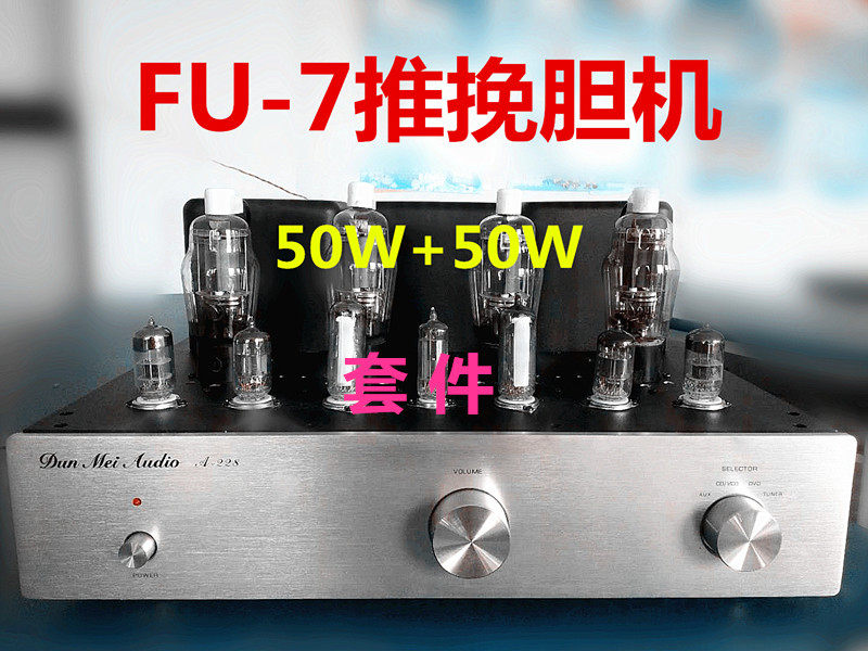 50W 50W FU-7 (807) Push Bile Duct Vacuum Tube Power Release Machine DIY Kit