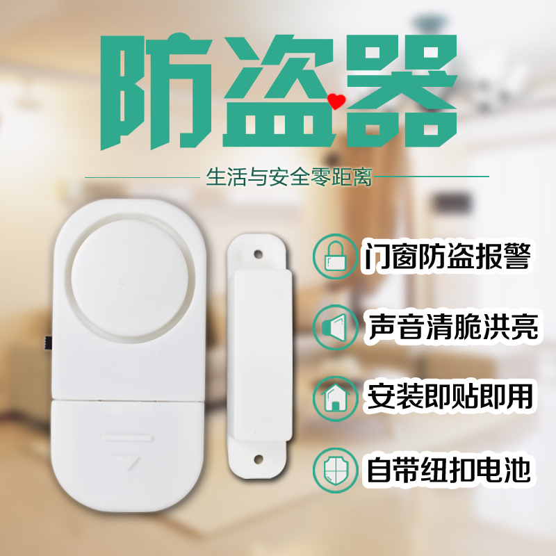 New anti-thief door magnetic alarm Wireless door and window anti-theft device Home door and window anti-thief anti-theft alarm