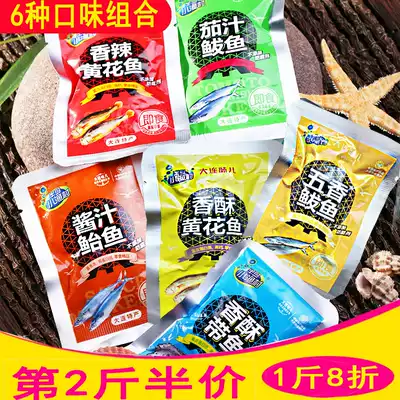 Dalian specialty Peninsula small fishing village yellow croaker mackerel 6 Kinds of instant fish snack package 500g