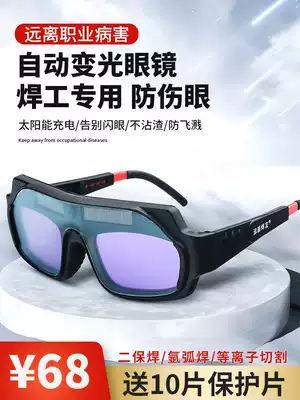 Automatic dimming glasses electric welding goggles argon arc welding welding welding goggles anti-UV welder glasses