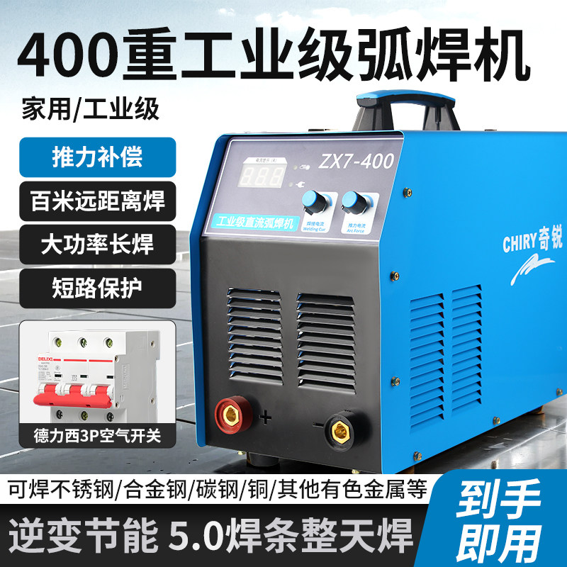 奇锐电焊机380v工业级大功率手工逆变直流弧焊机纯铜电焊机