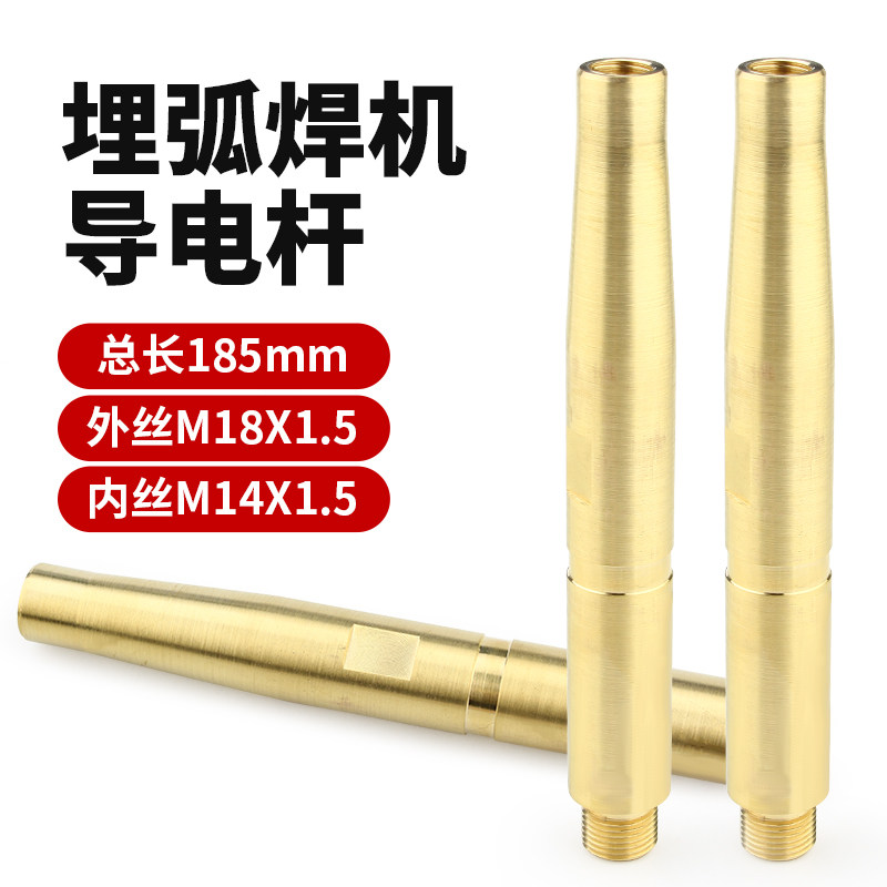 厂家直销埋弧焊导电杆导电嘴连接杆黄铜M14*1.5 M18*1.5-185MM
