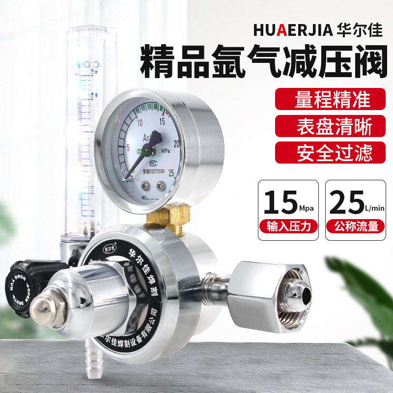 华尔佳氩气表减压阀节能减压表钢瓶调压阀压力表氩弧焊配件流量计