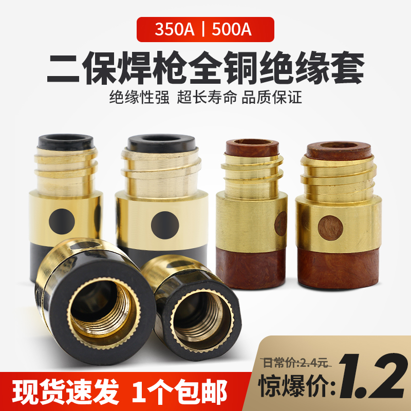 Two-bond welding insulating sleeve Panasonic 500 gas-protection welding machine accessories 350 welding gun with copper core nut conducting mouth protective sleeve
