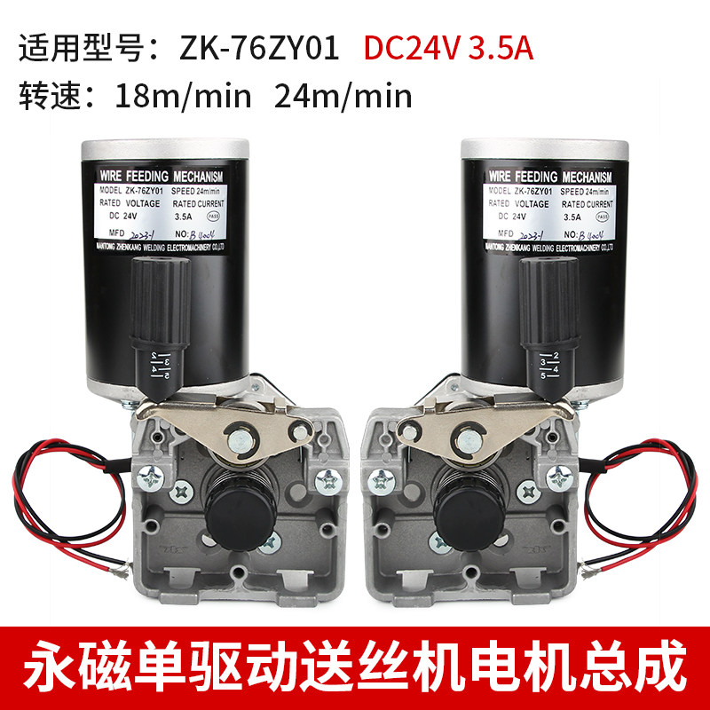 振康 76ZY-01 永磁单驱动送丝机总成 送丝机电机 气保焊配件