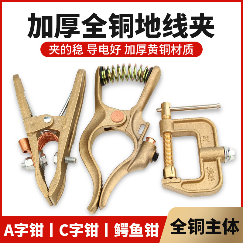 全铜接地钳A字钳260A300A500A地线夹D字钳荷兰式接地夹美式夹子