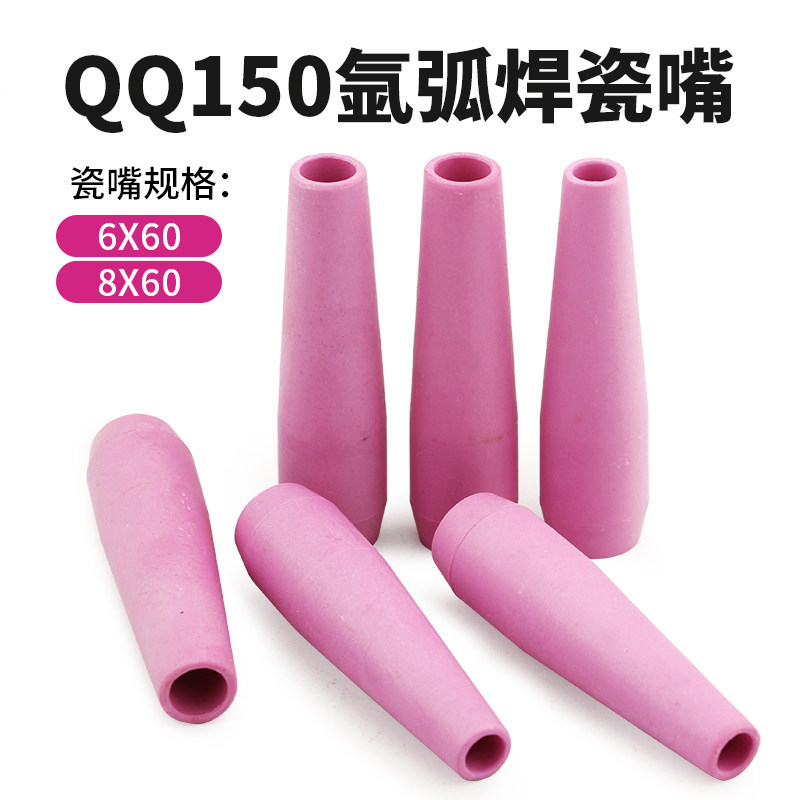 氩弧焊枪配件  QQ150/300 分流器  瓷嘴 6*60   8*60