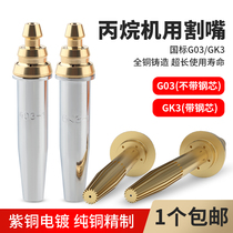  National standard G03 split isobaric semi-automatic propane cutting nozzle flame cutting machine machine gas liquefied gas cutting nozzle