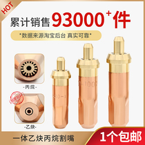  Acetylene cutting nozzle ring liquefied gas plum blossom cutting nozzle 30 cutting gun nozzle g01 a 100 type oxygen propane cutting nozzle gas