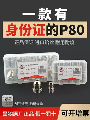 Black wolf P80 plasma cutting nozzle Cutting machine accessories gun head LGK100 120 Panasonic electrode nozzle nozzle