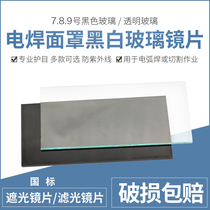  Thickened welder lens No 7#8#9 welding mask white and black glass lens argon arc welding gas protection welding