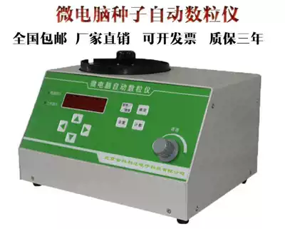Automatic grain counting instrument wheat large grain number instrument seed number point counting device large, medium and large particles digital display small grain rice