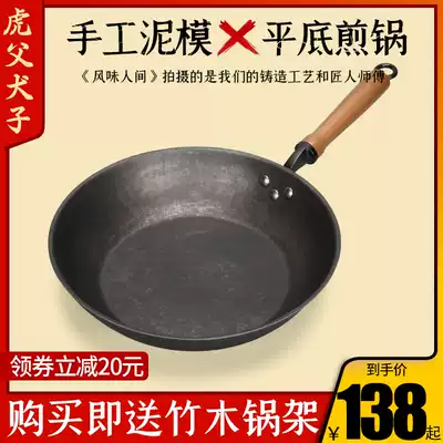 Tiger father dog deepens cast iron pan old-fashioned uncoated pig iron frying pan gas stove for non-stick pancake pan