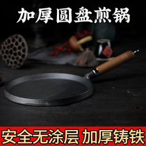Tiger father dog 25cm uncoated cast iron lasagna pans thick frying pan frying pan household frying pan non-stick pan