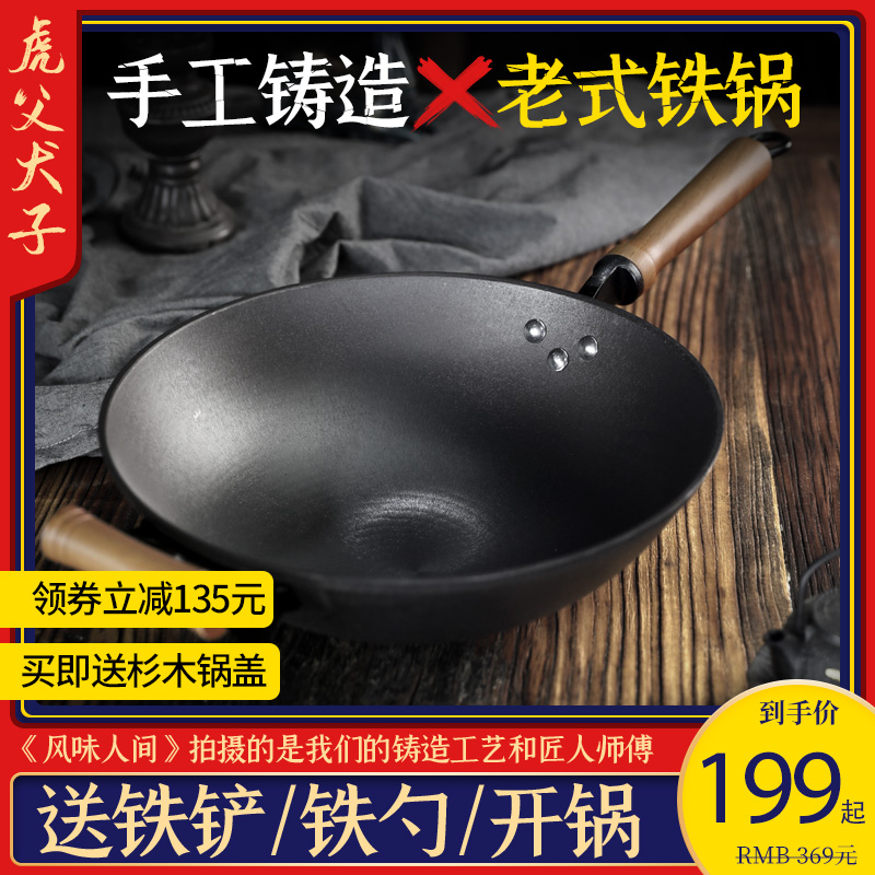 Tiger Father Dog Son Iron Pot Home Old Fashioned Wok Round Bottom Uncoated Thickened Cast Iron Pan Non-stick Pan Pig Iron Wok
