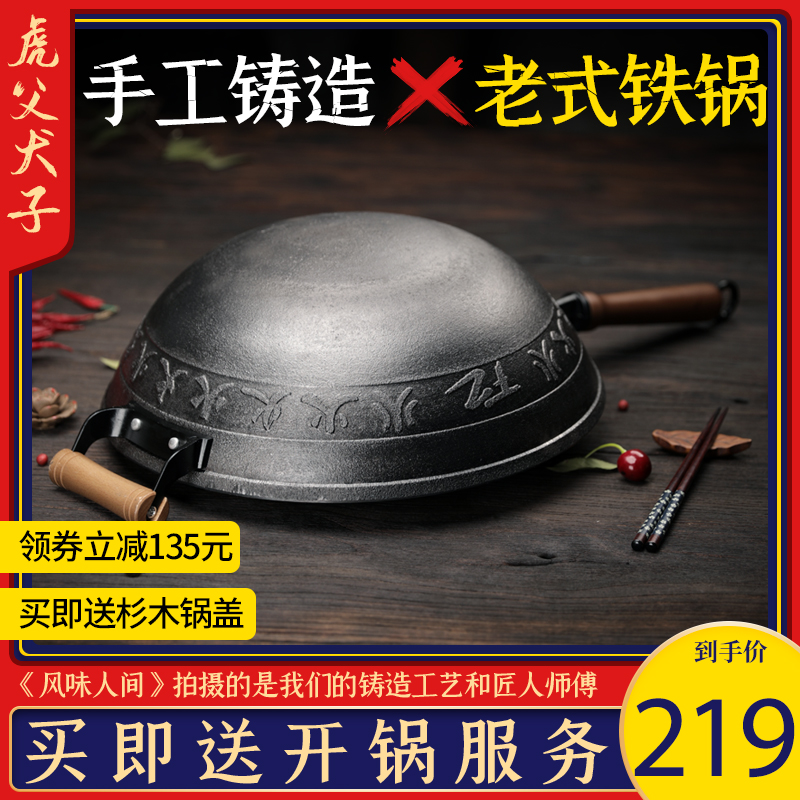 Tiger father dog son household old-fashioned iron pan fire pattern round bottom pig iron wok uncoated cast iron wok non-stick pan